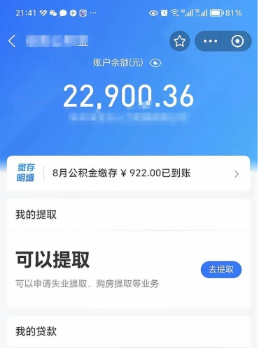 肥城辞职后可以把公积金取出来吗（辞职可以把公积金全部取出来吗）